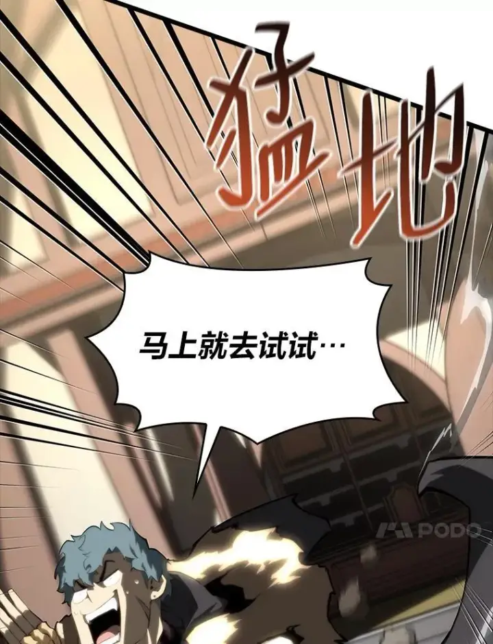 漫画《SSS级狂战士回归》55.风轮第64张图