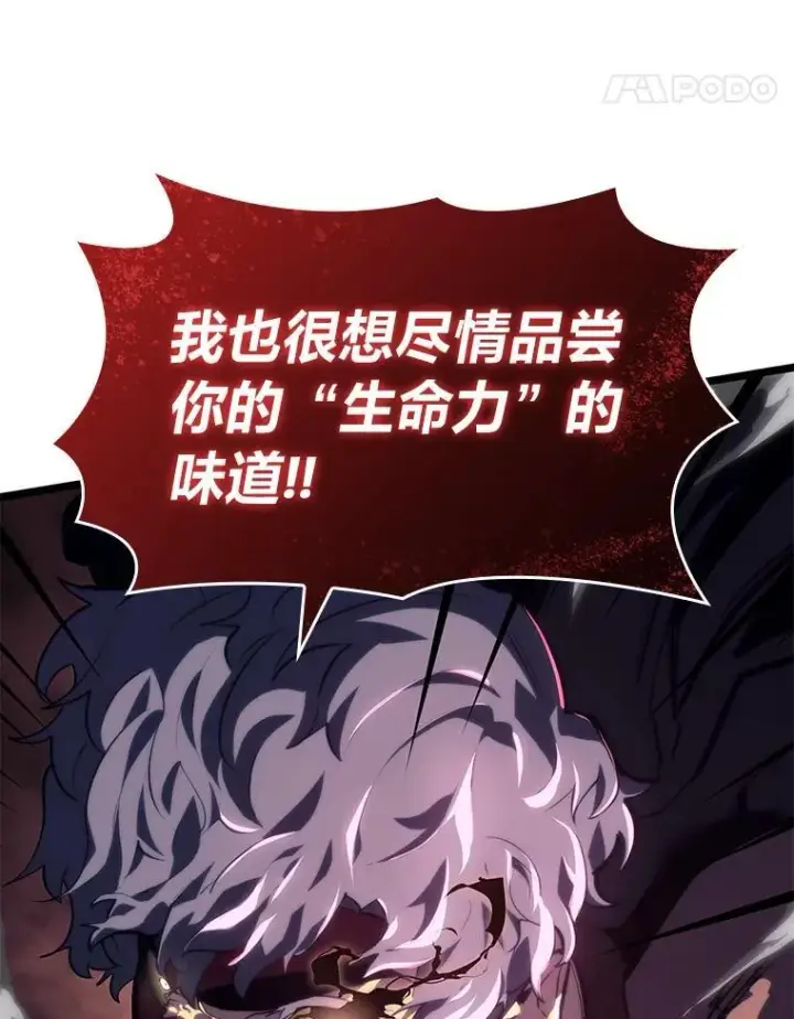 漫画《SSS级狂战士回归》56.血裔狩猎第115张图