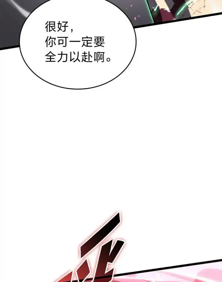 漫画《SSS级狂战士回归》56.血裔狩猎第119张图