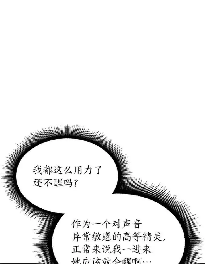 漫画《SSS级狂战士回归》56.血裔狩猎第30张图