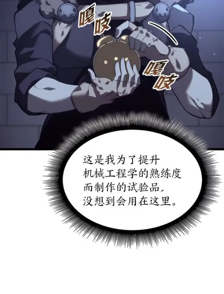 漫画《SSS级狂战士回归》56.血裔狩猎第39张图