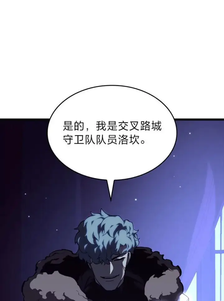 漫画《SSS级狂战士回归》56.血裔狩猎第58张图