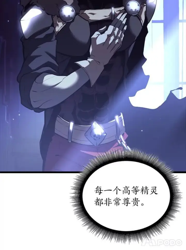 漫画《SSS级狂战士回归》56.血裔狩猎第59张图