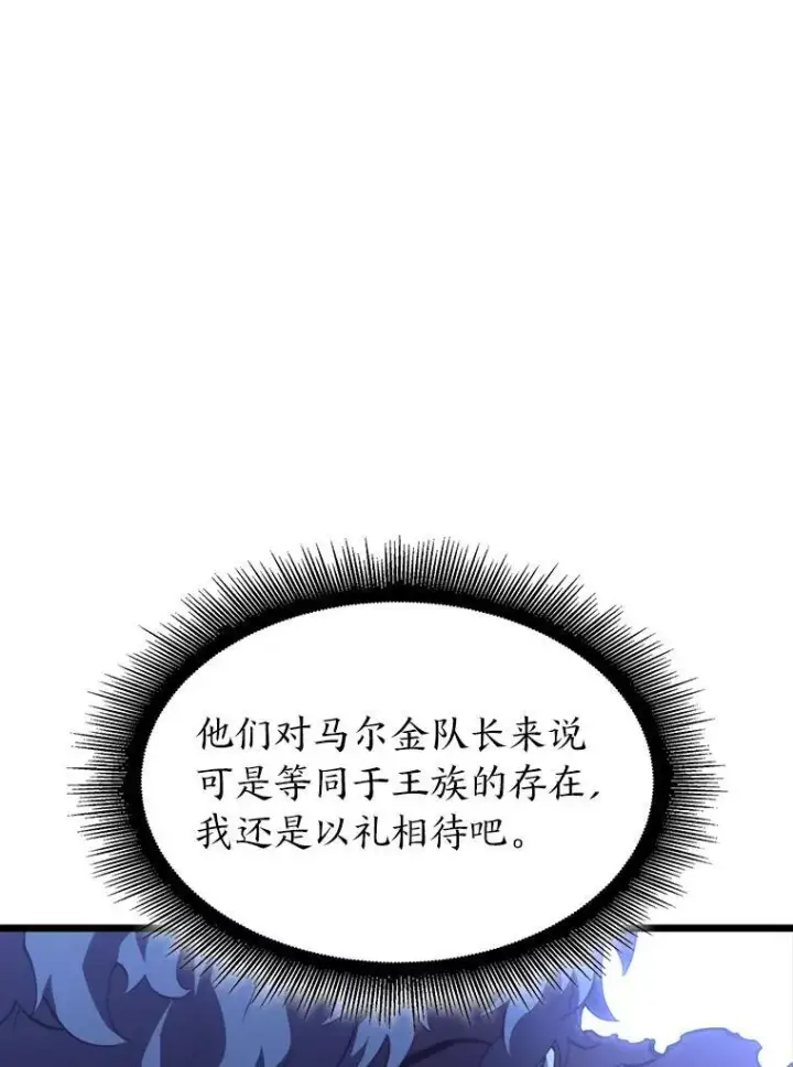 漫画《SSS级狂战士回归》56.血裔狩猎第60张图
