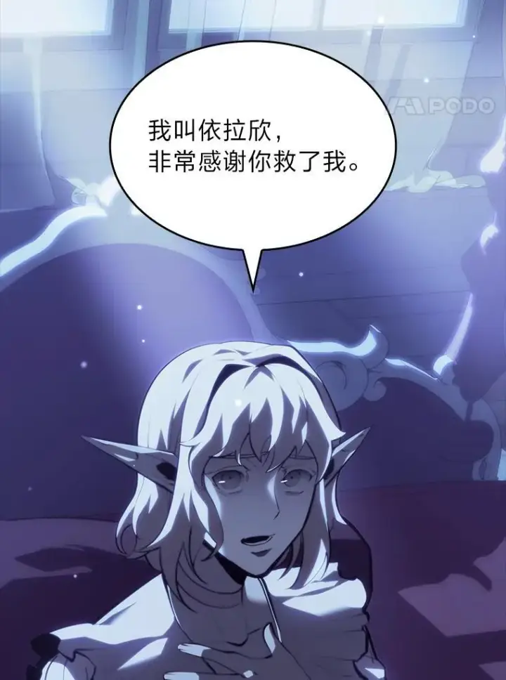 漫画《SSS级狂战士回归》56.血裔狩猎第62张图