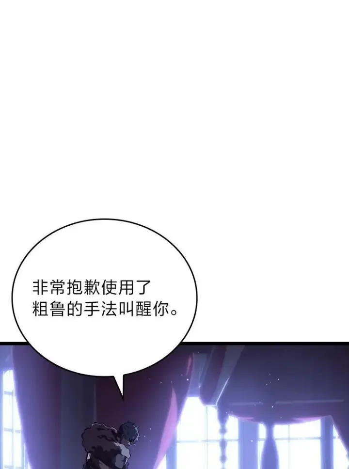漫画《SSS级狂战士回归》56.血裔狩猎第64张图