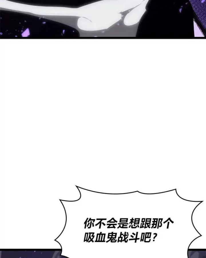 漫画《SSS级狂战士回归》56.血裔狩猎第84张图
