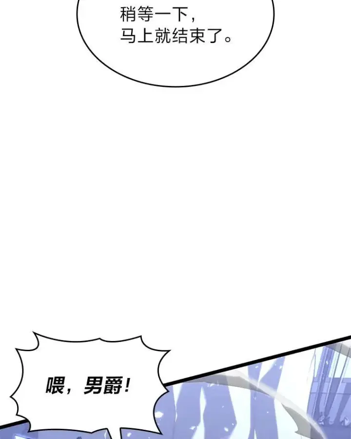 漫画《SSS级狂战士回归》56.血裔狩猎第86张图