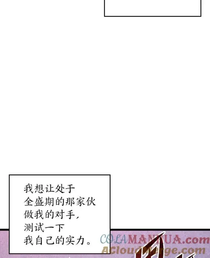 漫画《SSS级狂战士回归》56.血裔狩猎第9张图