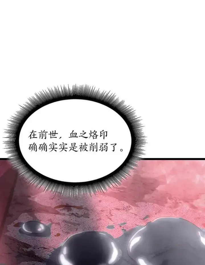 漫画《SSS级狂战士回归》57.击杀吸血鬼第111张图