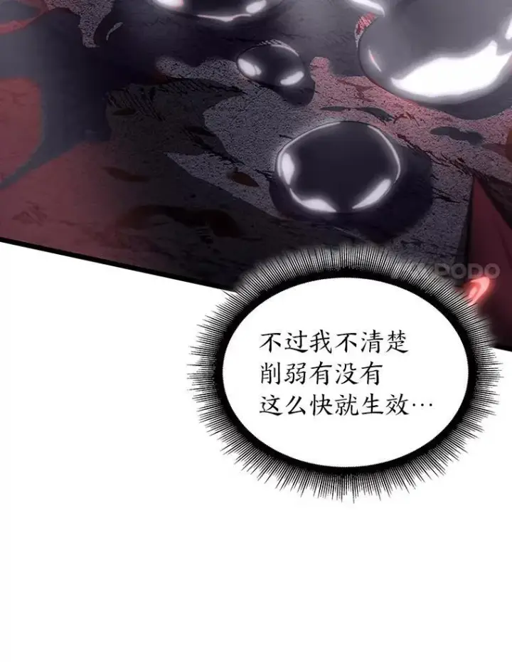 漫画《SSS级狂战士回归》57.击杀吸血鬼第112张图