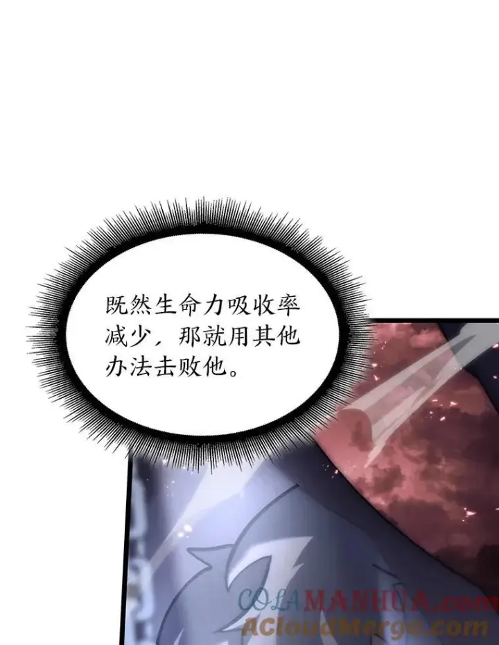 漫画《SSS级狂战士回归》57.击杀吸血鬼第113张图