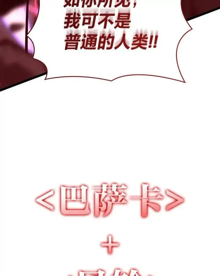 漫画《SSS级狂战士回归》57.击杀吸血鬼第150张图