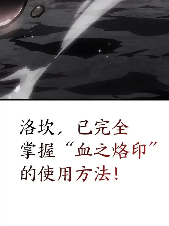 漫画《SSS级狂战士回归》57.击杀吸血鬼第179张图