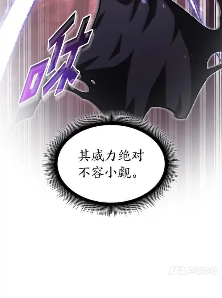 漫画《SSS级狂战士回归》57.击杀吸血鬼第43张图