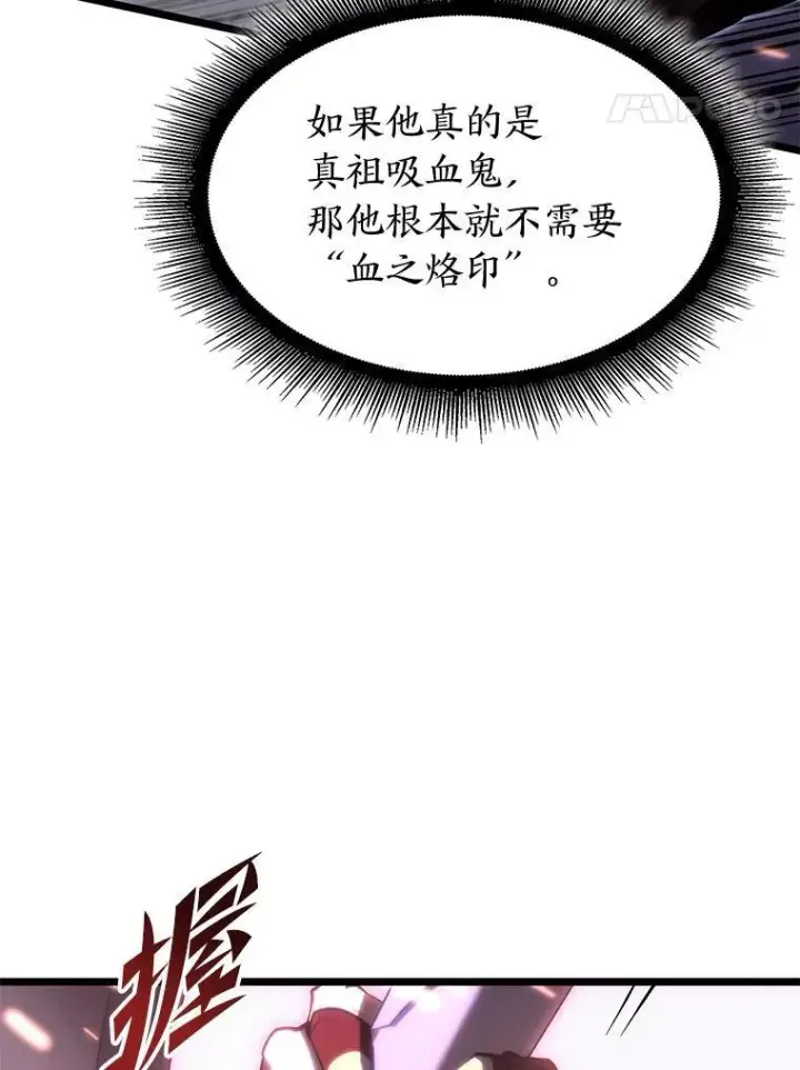 漫画《SSS级狂战士回归》57.击杀吸血鬼第47张图