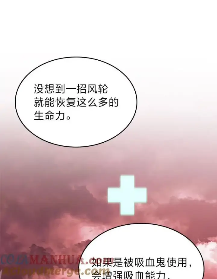 漫画《SSS级狂战士回归》57.击杀吸血鬼第65张图