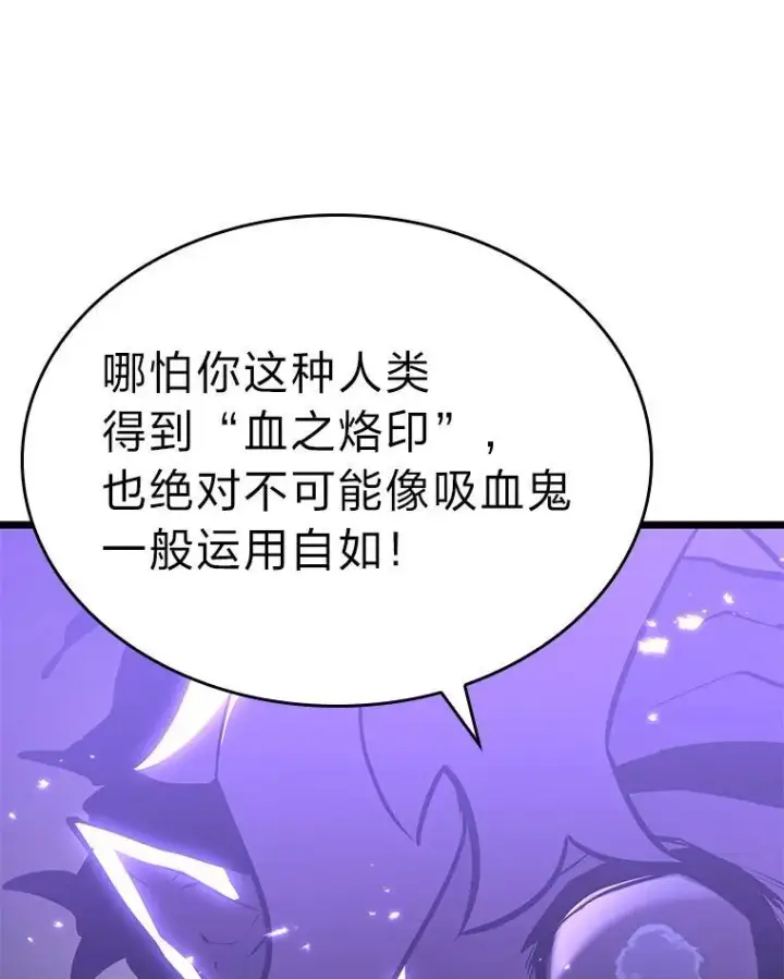 漫画《SSS级狂战士回归》57.击杀吸血鬼第75张图