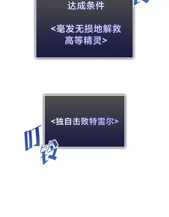 漫画《SSS级狂战士回归》58.高等精灵的誓约第11张图
