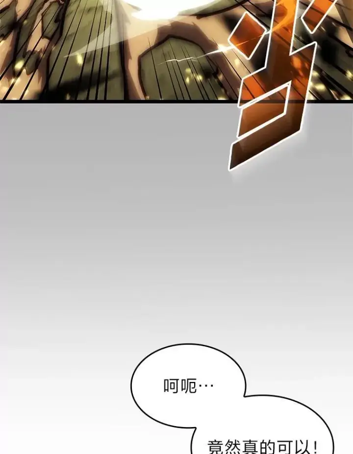 漫画《SSS级狂战士回归》58.高等精灵的誓约第134张图