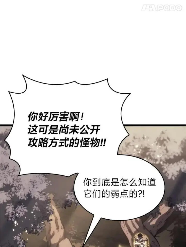 漫画《SSS级狂战士回归》58.高等精灵的誓约第136张图
