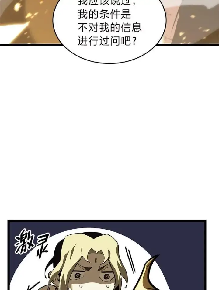 漫画《SSS级狂战士回归》58.高等精灵的誓约第140张图