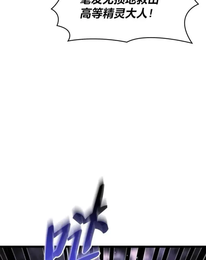 漫画《SSS级狂战士回归》58.高等精灵的誓约第20张图