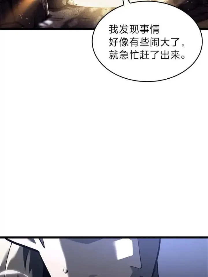 漫画《SSS级狂战士回归》58.高等精灵的誓约第36张图