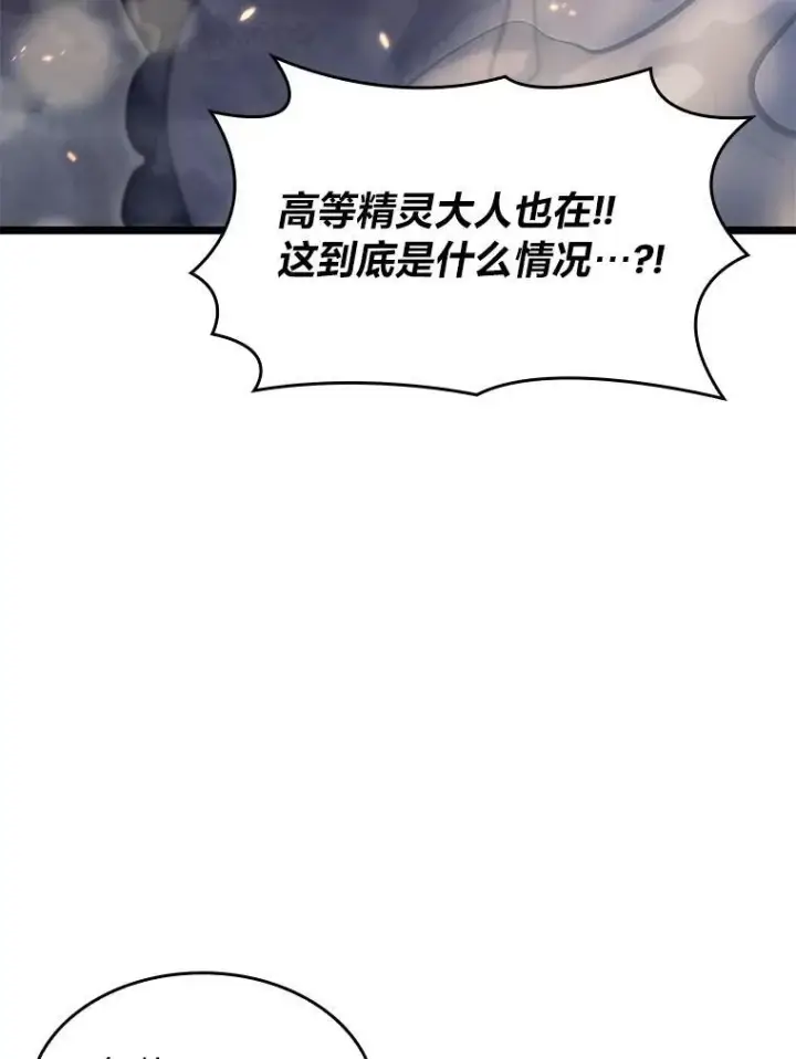 漫画《SSS级狂战士回归》58.高等精灵的誓约第39张图