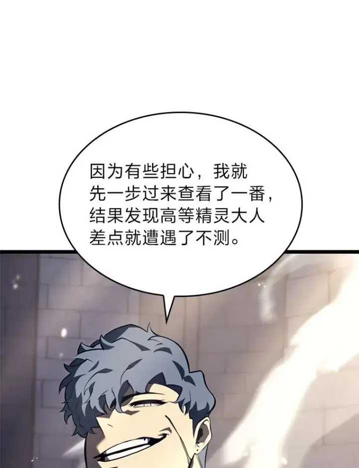 漫画《SSS级狂战士回归》58.高等精灵的誓约第46张图