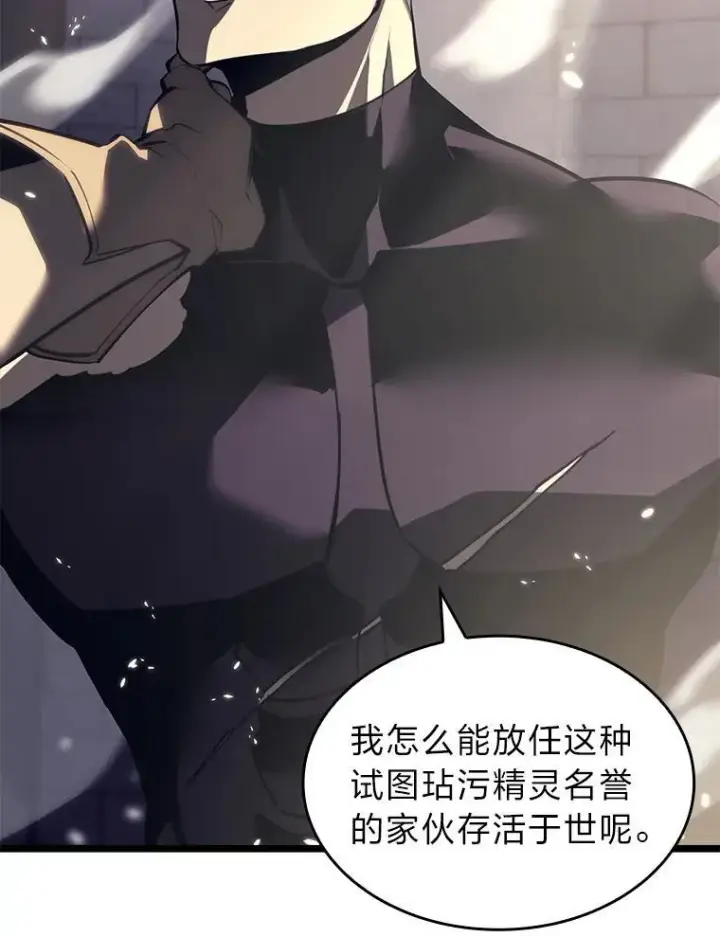 漫画《SSS级狂战士回归》58.高等精灵的誓约第47张图