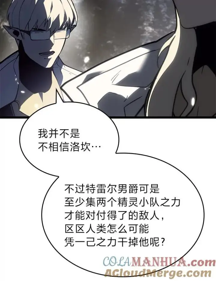 漫画《SSS级狂战士回归》58.高等精灵的誓约第49张图