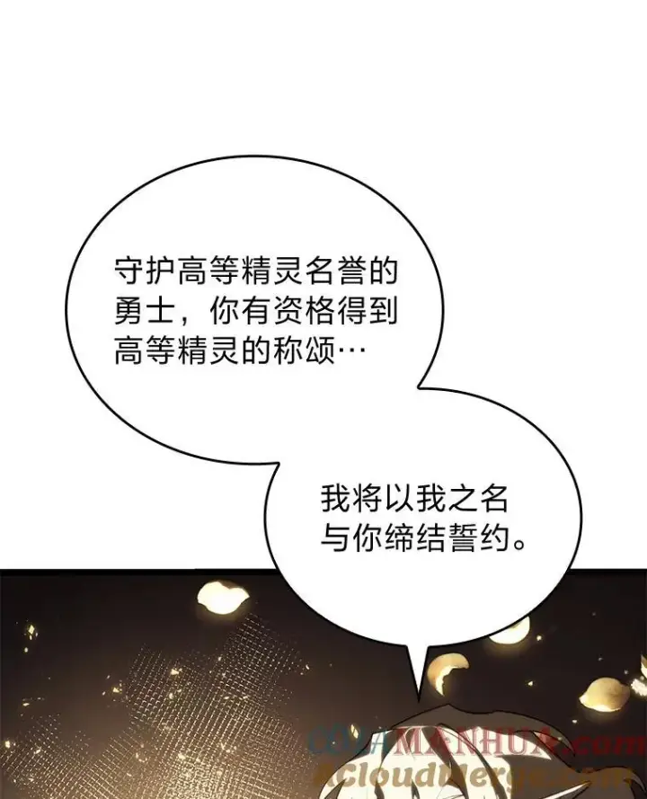 漫画《SSS级狂战士回归》58.高等精灵的誓约第69张图