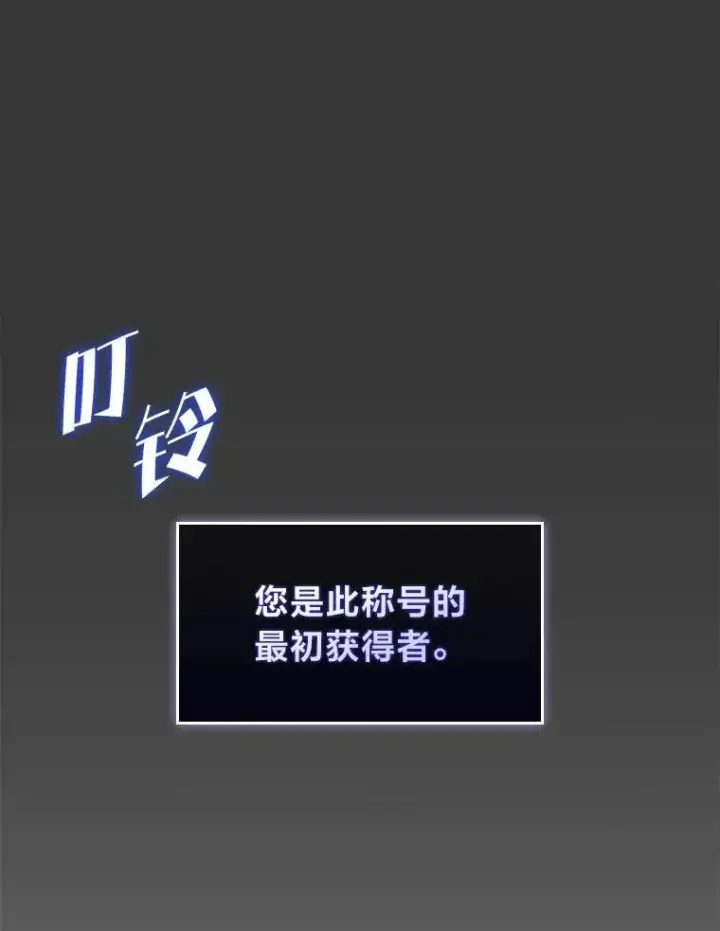 漫画《SSS级狂战士回归》58.高等精灵的誓约第74张图