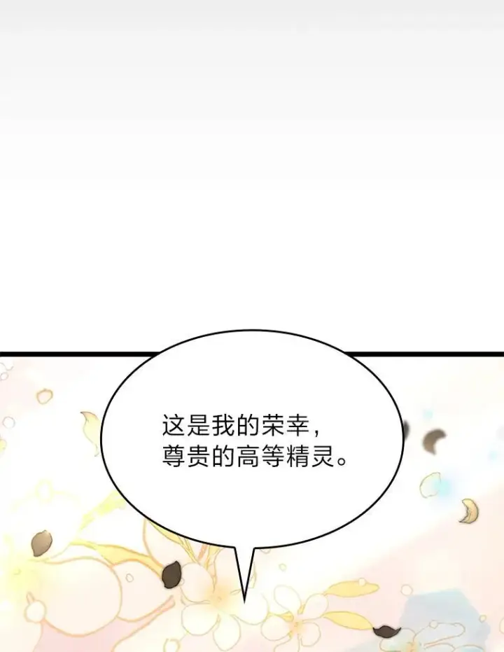漫画《SSS级狂战士回归》58.高等精灵的誓约第76张图