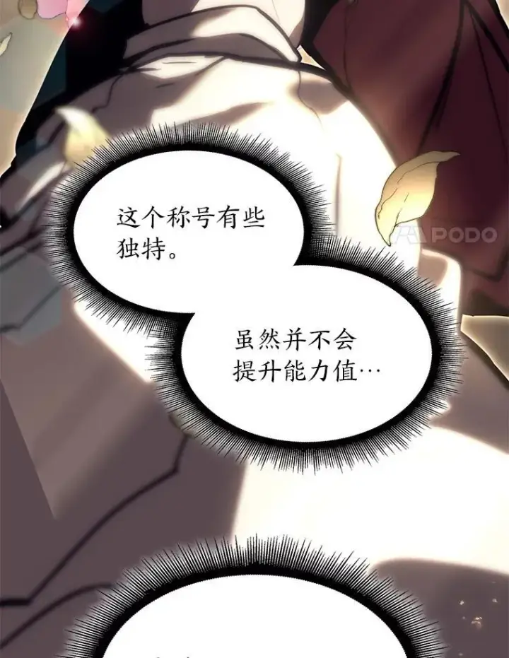 漫画《SSS级狂战士回归》58.高等精灵的誓约第78张图