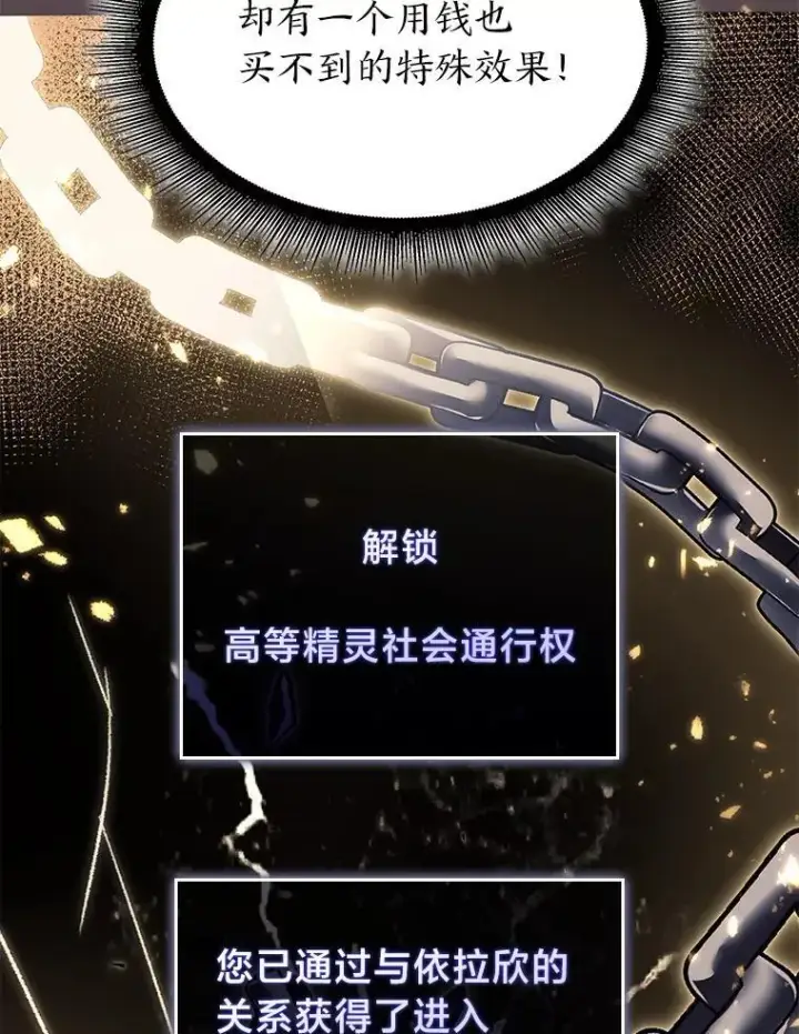 漫画《SSS级狂战士回归》58.高等精灵的誓约第79张图