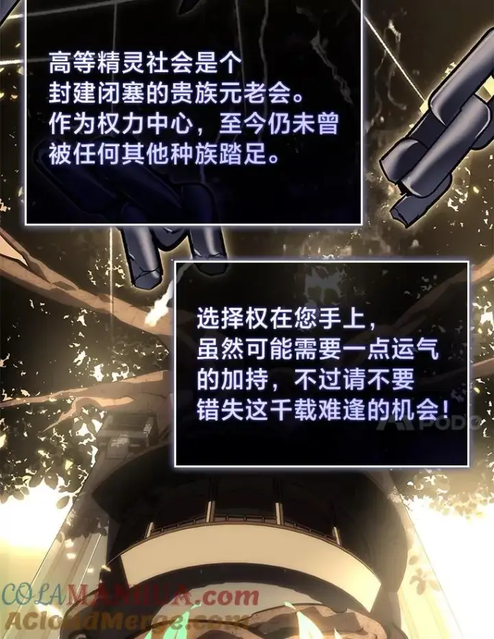 漫画《SSS级狂战士回归》58.高等精灵的誓约第81张图