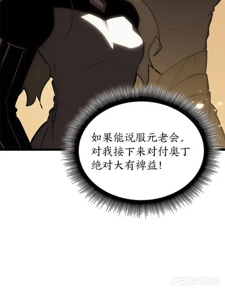 漫画《SSS级狂战士回归》58.高等精灵的誓约第84张图