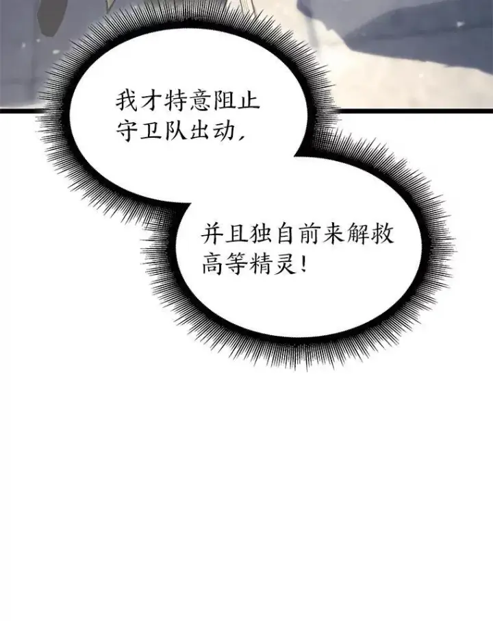 漫画《SSS级狂战士回归》58.高等精灵的誓约第87张图
