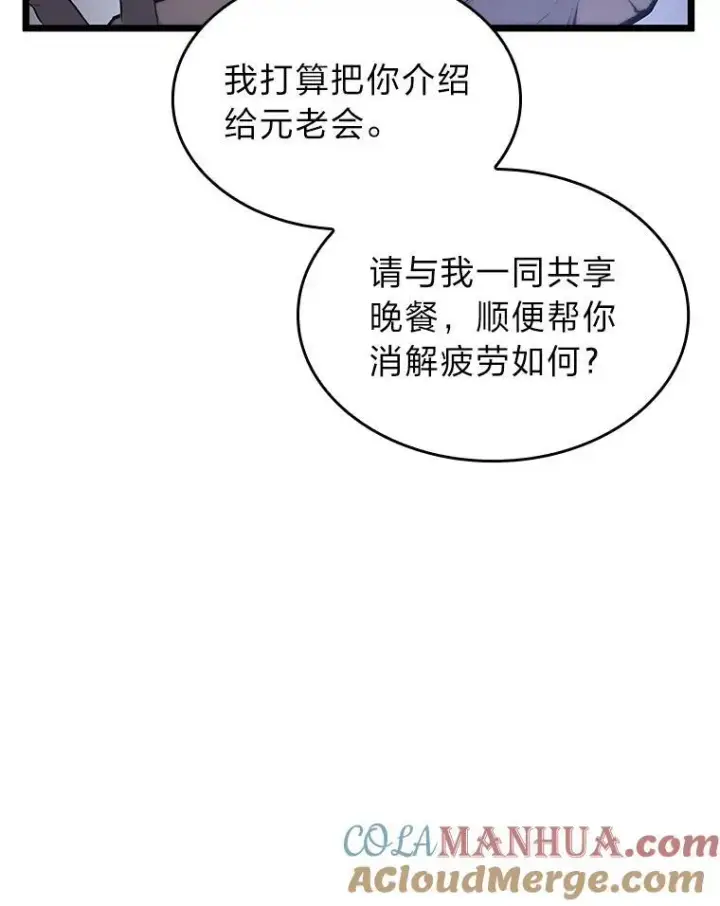 漫画《SSS级狂战士回归》58.高等精灵的誓约第93张图