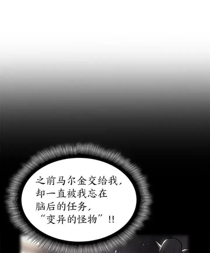 漫画《SSS级狂战士回归》58.高等精灵的誓约第96张图