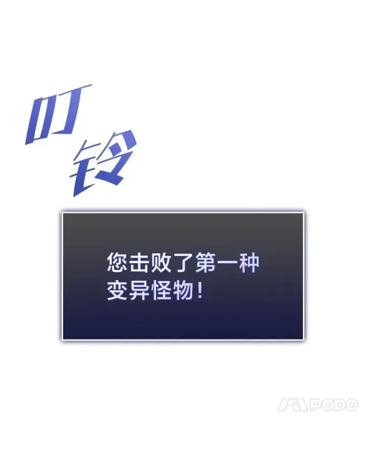 漫画《SSS级狂战士回归》59.变异的怪物第52张图