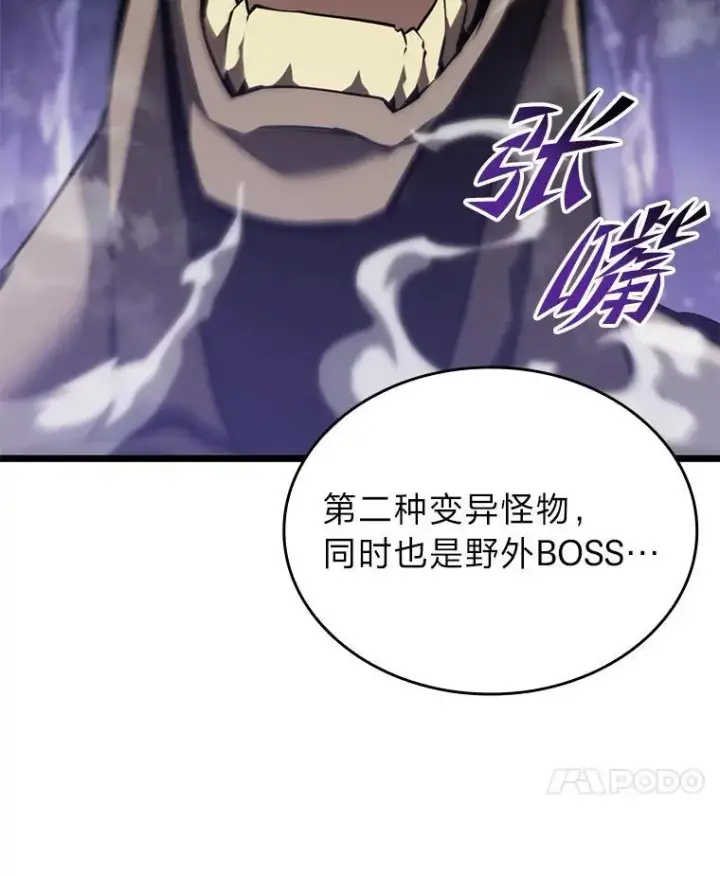 漫画《SSS级狂战士回归》59.变异的怪物第59张图