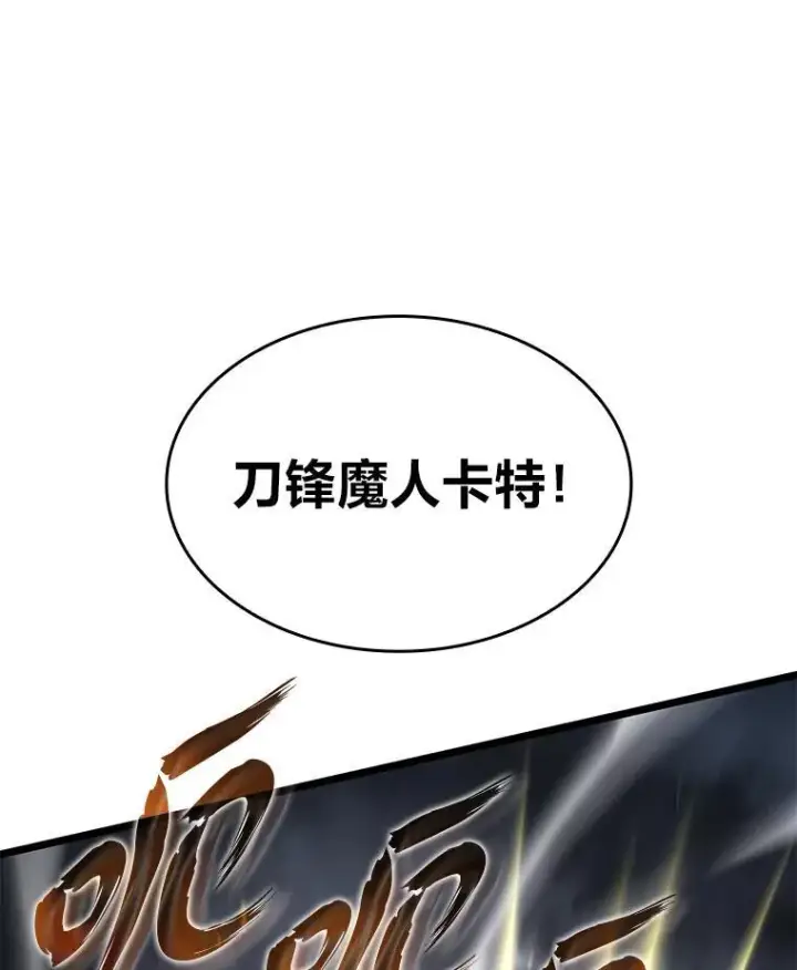 漫画《SSS级狂战士回归》59.变异的怪物第60张图