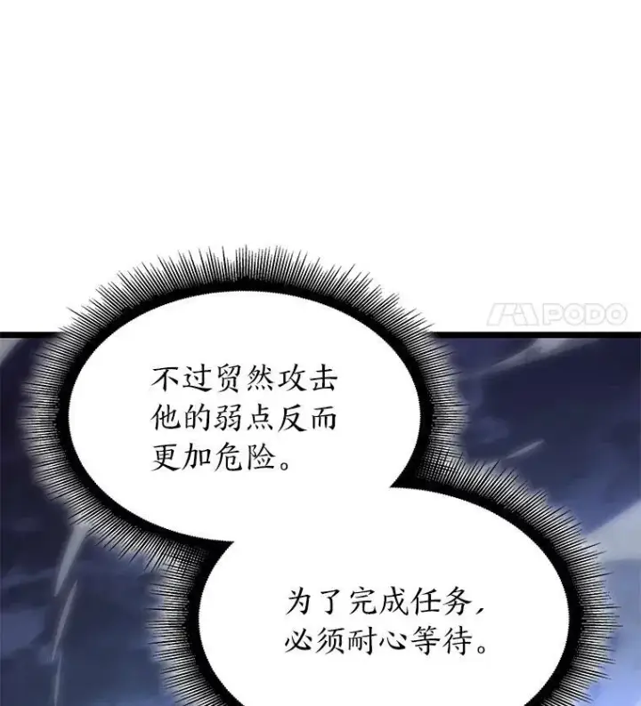 漫画《SSS级狂战士回归》59.变异的怪物第63张图