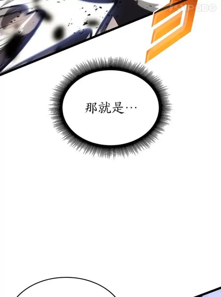 漫画《SSS级狂战士回归》59.变异的怪物第87张图