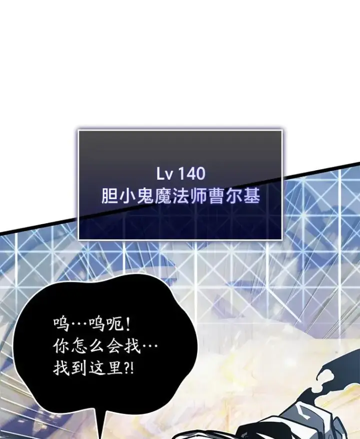 漫画《SSS级狂战士回归》62.胆小鬼魔法师第103张图