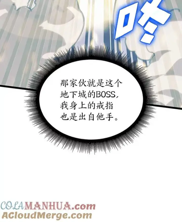 漫画《SSS级狂战士回归》62.胆小鬼魔法师第105张图