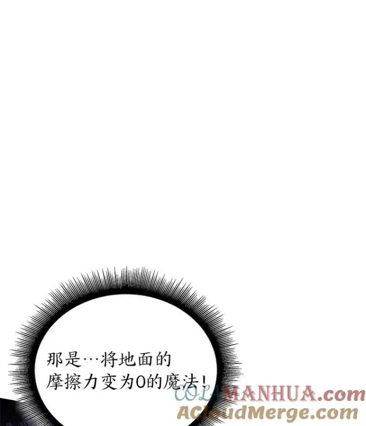 漫画《SSS级狂战士回归》62.胆小鬼魔法师第113张图